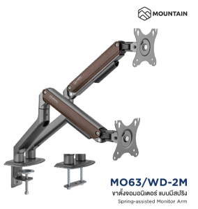 ขาตั้งจอคอม Mountain รุ่น MO63/WD-2M