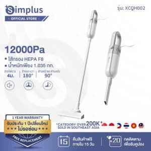 เครื่องดูดฝุ่น Simplus 