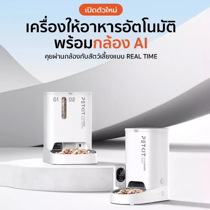 เครื่องให้อาหารสัตว์อัตโนมัติ