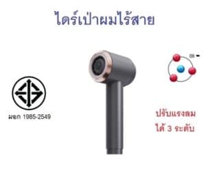 ไดร์เป่าผม